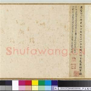 晋王羲之平安何如奉橘三帖 卷|17幅|200.91 MB|高清下载