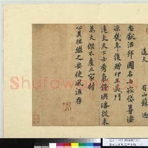 宋眉山苏氏三世遗翰 册 苏过书赠远夫诗|1幅|12.62 MB|高清下载
