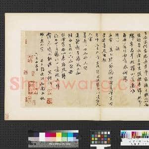 元赵孟俯赵氏一门法书 册 赵孟俯致中峰和尚尺牍|1幅|9.92 MB|高清下载