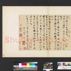 元赵孟俯赵氏一门法书 册 赵孟俯致中峰和尚尺牍|1幅|9.2 MB|高清下载