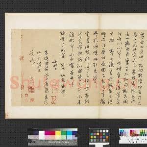 元赵孟俯赵氏一门法书 册 赵孟俯致中峰和尚尺牍|1幅|9.7 MB|高清下载