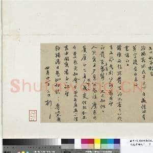 元赵孟俯七札 册 元赵孟俯致德辅友爱尺牍二|1幅|10.85 MB|高清下载