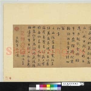 元人法书 册 周伯琦书七言律诗二首|1幅|11.9 MB|高清下载