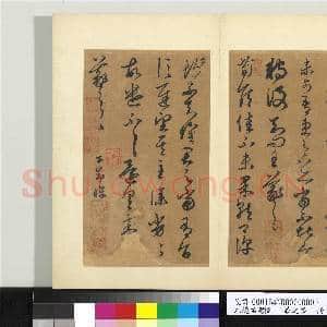 元赵孟俯临王羲之书 册|12幅|150.79 MB|高清下载