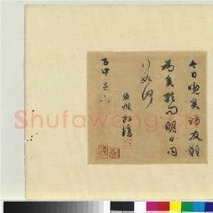 元赵孟俯尺牍诗翰 册 尺牍(八)|3幅|35.11 MB|高清下载
