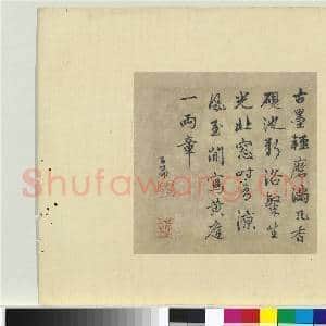 元赵孟俯尺牍诗翰 册 七言绝句(十)|3幅|34.96 MB|高清下载