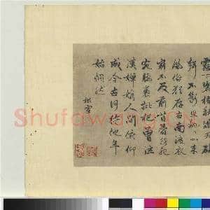 元赵孟俯尺牍诗翰 册 七言律诗(十二)|3幅|35.93 MB|高清下载