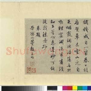 元赵孟俯尺牍诗翰 册 七言律诗(十三)|2幅|23.9 MB|高清下载