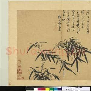 元吴镇墨竹谱 册 一片江南雨|1幅|9.13 MB|高清下载