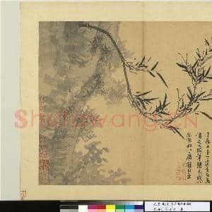 元吴镇墨竹谱 册 玄妙观竹|1幅|9.49 MB|高清下载