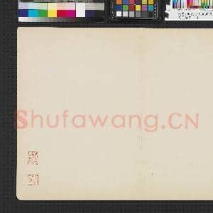 元人翰墨 册|1幅|7.9 MB|高清下载