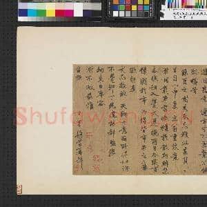 元人翰墨 册 元□翁致司业侍郎匪石先生尺牍|1幅|9.88 MB|高清下载
