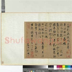 元人旧迹 册 饶介致士行国士先生尺牍|1幅|11.87 MB|高清下载
