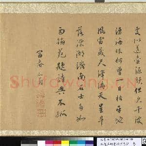 元赵孟俯书趵突泉诗 卷|9幅|117.36 MB|高清下载