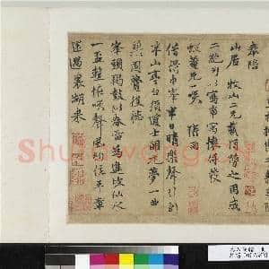 元人诗翰 册 元张雨书二绝句|1幅|13.03 MB|高清下载