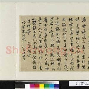 元人诗翰 册 元张雨致□□贤兄尺牍|1幅|12.62 MB|高清下载