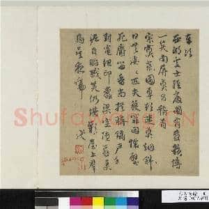 元人诗翰 册 元莫昌书奉次西湖处士经废圃有感韵诗|1幅|12.63 MB|高清下载