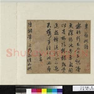 元人诗翰 册 元赵孟俯书韦苏州诗|1幅|12.55 MB|高清下载
