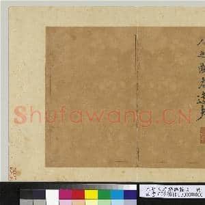 元明人题钱谱杂文 册 钱震作钱补传|5幅|66 MB|高清下载