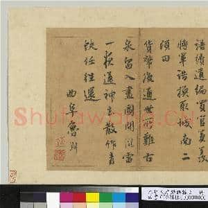 元明人题钱谱杂文 册 鲁渊书绝句二首|1幅|13.08 MB|高清下载
