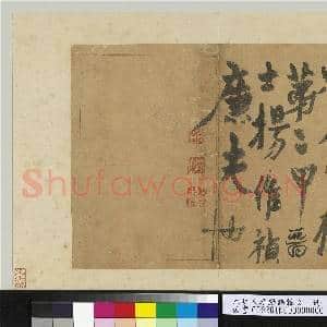 元明人题钱谱杂文 册 杨维祯书跋语|7幅|93.15 MB|高清下载