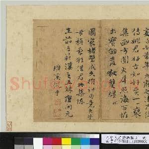 元明人题钱谱杂文 册 倪中书长歌|1幅|13.22 MB|高清下载