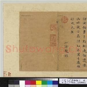 元明人题钱谱杂文 册 赵棣书五言律诗一首|1幅|12.95 MB|高清下载
