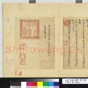 元曹善书山海经(一)册|38幅|495.87 MB|高清下载