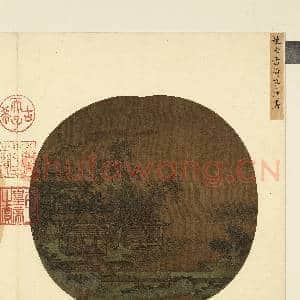 宋人合璧画册 册 宋赵士雷荷亭消暑|2幅|17.86 MB|高清下载