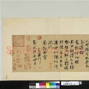 元人遗墨 册 元京致节夫亲契尺牍|1幅|11.86 MB|高清下载