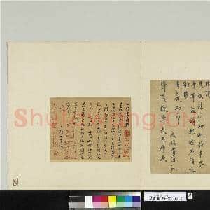 元人遗墨 册 元文致道心先生尺牍|1幅|11.57 MB|高清下载