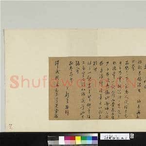 元人遗墨 册 元宇致泽民提举尺牍|1幅|11.45 MB|高清下载