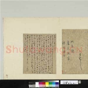 元人遗墨 册 元仁荣柯九思等留致泽民尺牍|1幅|11.86 MB|高清下载