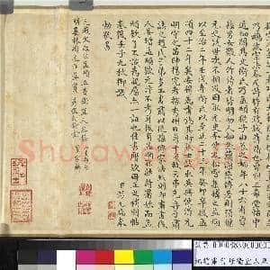 元赵肃书母卫宜人墓志 卷|25幅|329.15 MB|高清下载