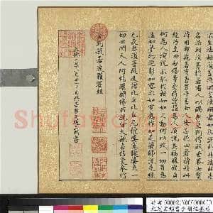 元赵孟俯书金刚经墨迹 册|22幅|299.73 MB|高清下载