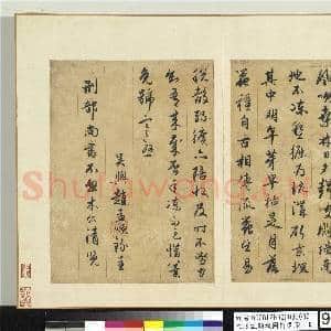 元赵孟俯织图诗墨迹 册|9幅|120.58 MB|高清下载