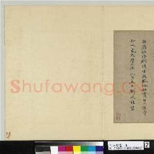 元人翰墨 册 刘致跋松雪书|1幅|12.36 MB|高清下载