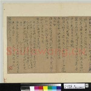 元人翰墨 册 倪瓒致慎独有道先生尺牍|1幅|12.68 MB|高清下载