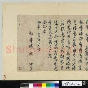 元人翰墨 册 赵佑致记事经历知事照磨尺牍|1幅|12.78 MB|高清下载