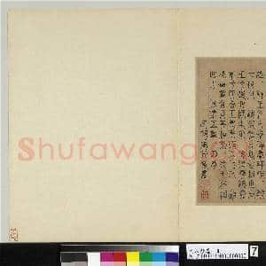 元人翰墨 册 陶宗仪书诗经五章|1幅|12.53 MB|高清下载