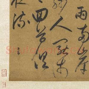 元赵孟俯行书七言律诗 轴|9幅|92.31 MB|高清下载