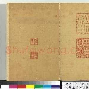 元赵孟俯书说补标题(四)册|1幅|13.47 MB|高清下载