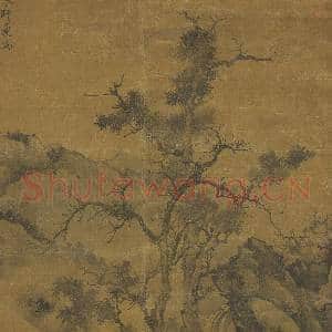 元张舜咨画古木飞泉 轴|11幅|105.3 MB|高清下载