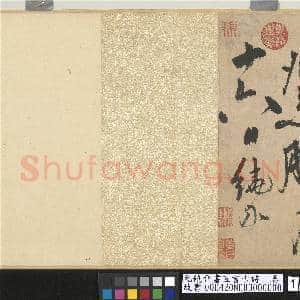 元饶介书五言古诗 卷|13幅|169.22 MB|高清下载
