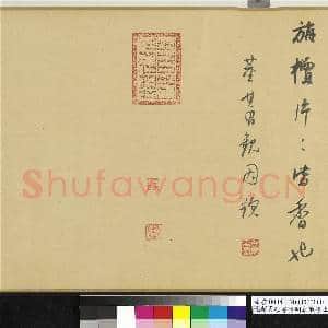 元赵孟俯书僧明本怀净土诗 卷|13幅|167.69 MB|高清下载