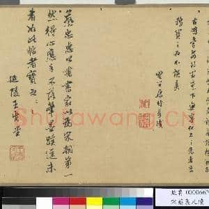 宋蔡襄尺牍 卷|7幅|86.73 MB|高清下载