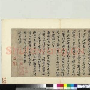 宋四家墨宝 册 宋黄庭坚致云夫七弟尺牍|1幅|11.49 MB|高清下载