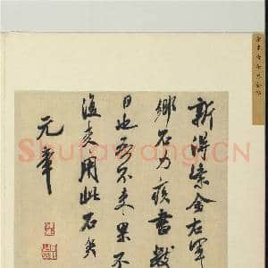 宋四家墨宝 册 宋米芾书识语(一）|2幅|22.62 MB|高清下载