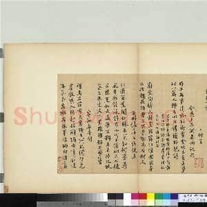 宋苏氏一门法书 册 宋苏过书试后四诗|1幅|11.17 MB|高清下载
