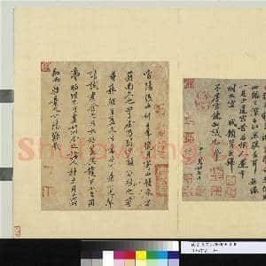 宋四家集册 册 宋黄庭坚山预帖|1幅|12.25 MB|高清下载